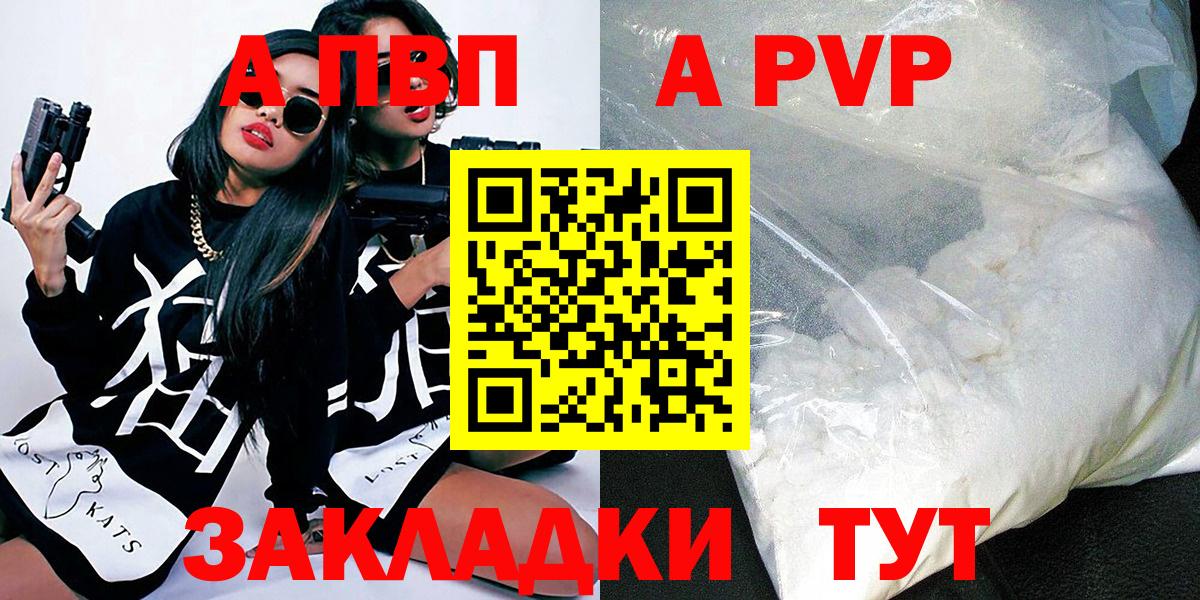 А ПВП VHQ Аргун