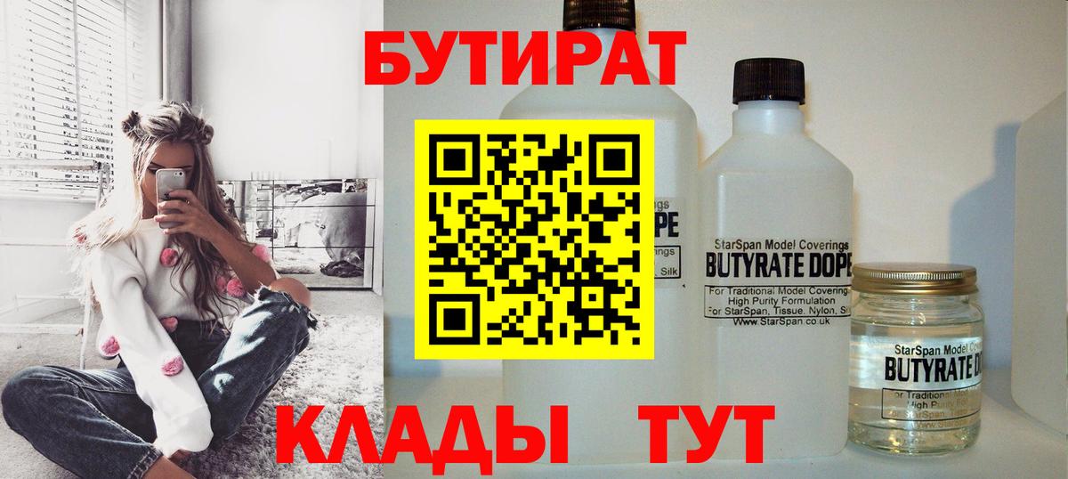 Бутират бутандиол Аргун