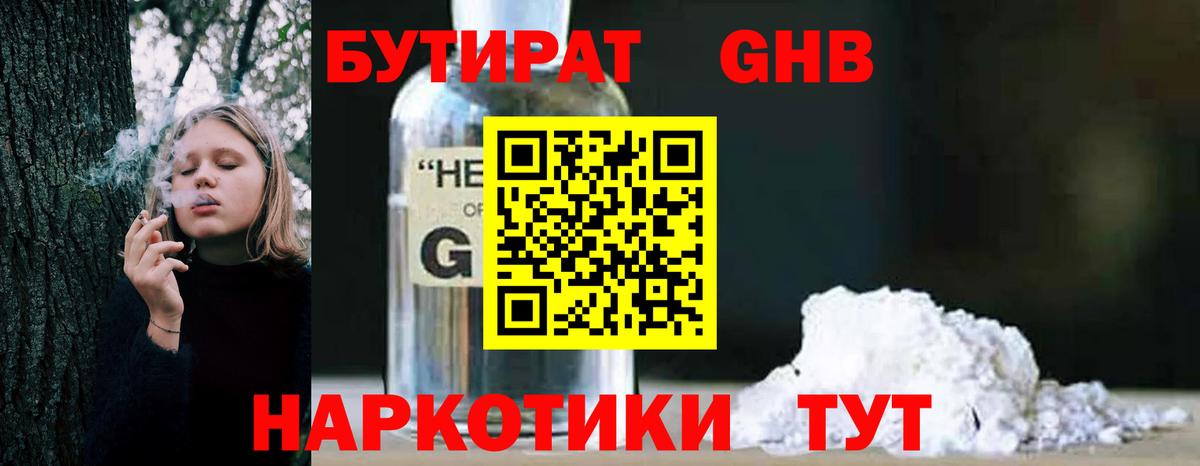 Аргун  БУТИРАТ 99%  Вход с VPN 