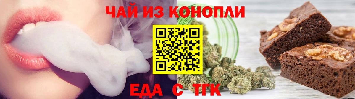 Еда ТГК марихуана  Вход с VPN  Аргун 