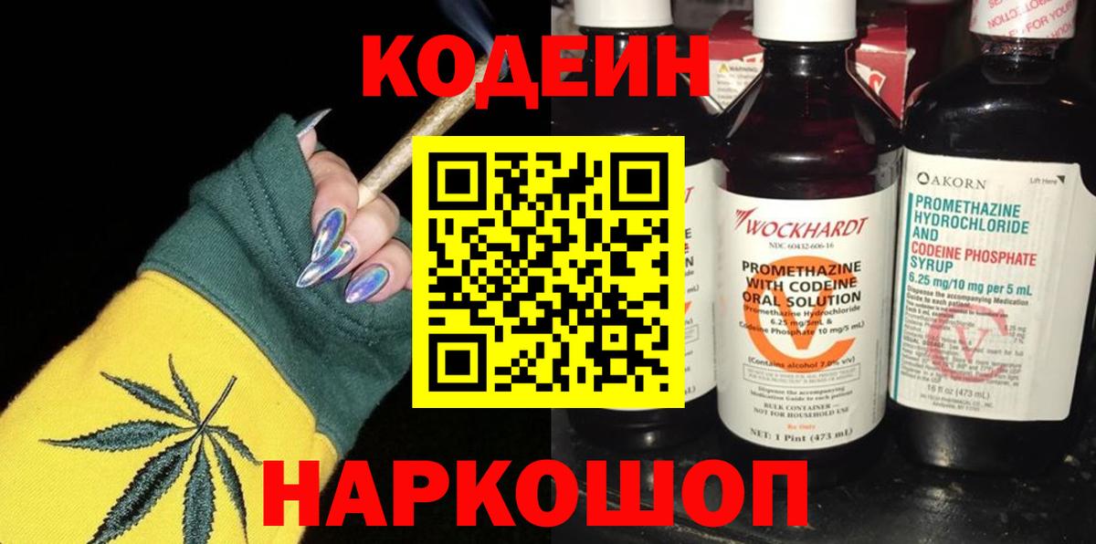 Кодеин Purple Drank  Codein Purple Drank  Вход с VPN  Аргун 