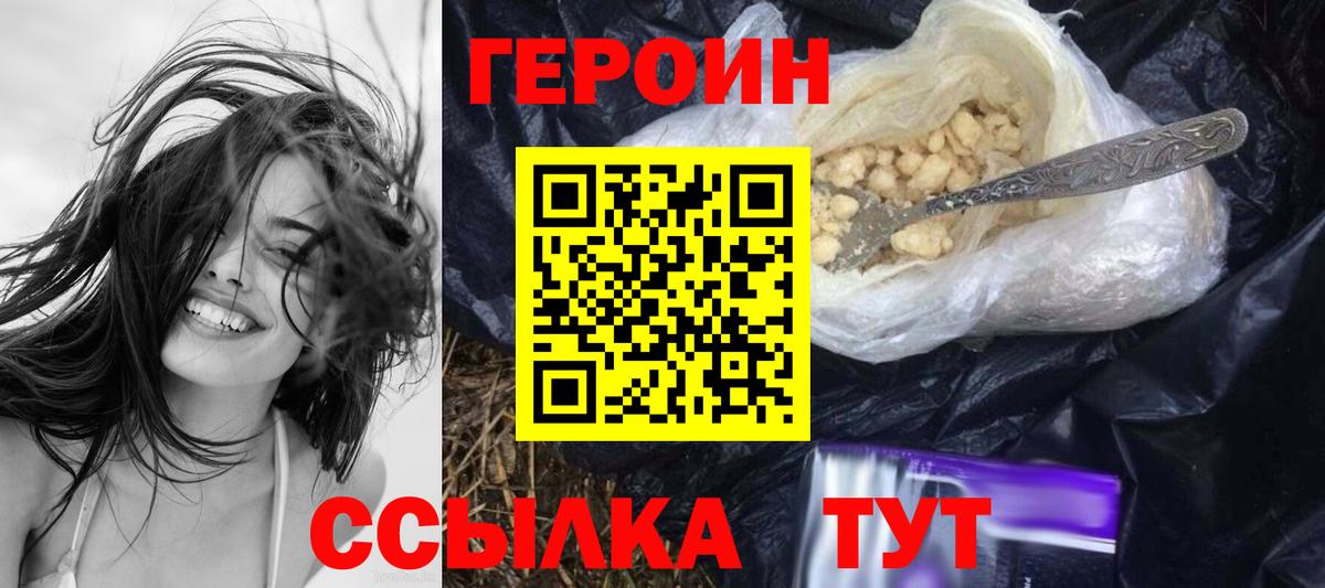Героин хмурый Аргун
