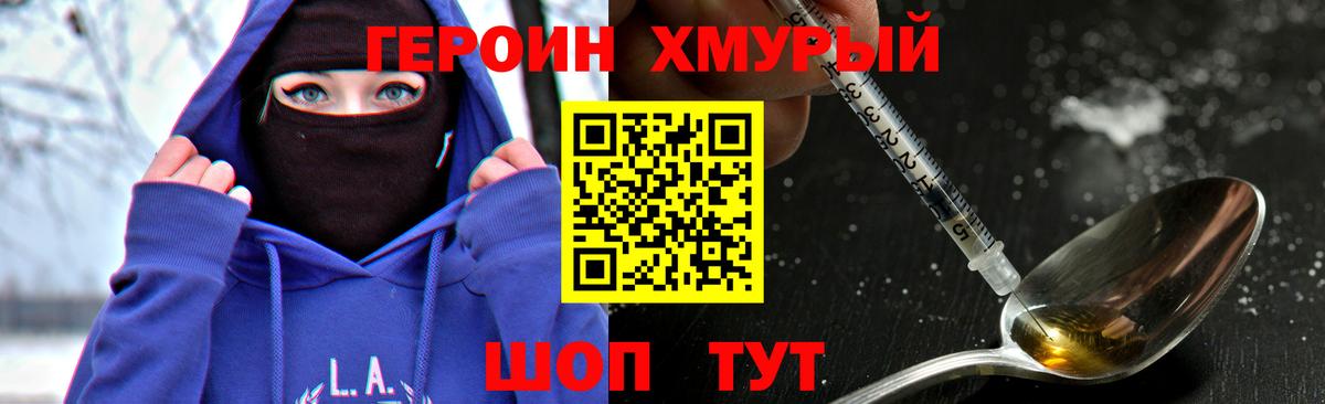 Героин хмурый  Вход с VPN  ГЕРОИН  Аргун 